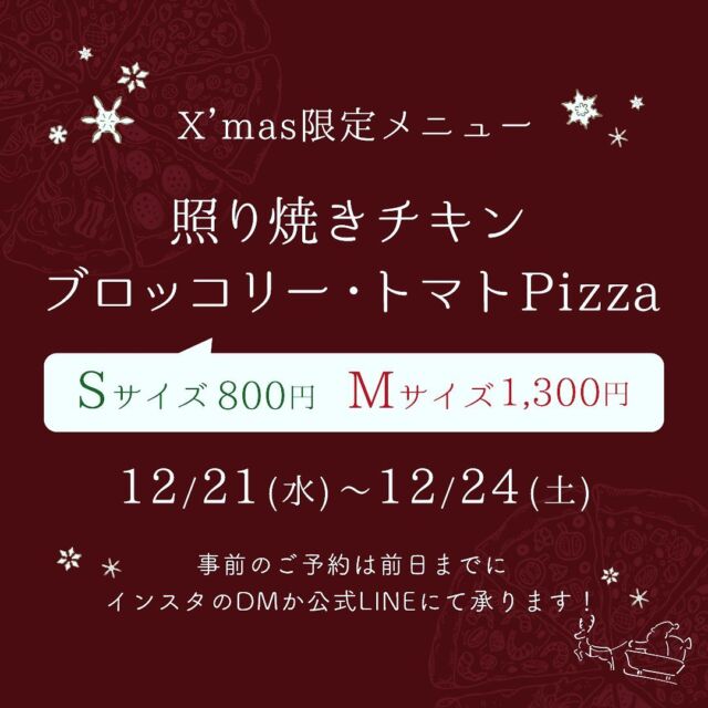 🎄Xmas限定メニュー12/21(水)〜24(土)
事前のご予約承ります
インスタDMまたは公式LINEにて‼︎
ご予約、ご来店お待ちしております😁
#toto
#キッチンカー
#xmas 
#テイクアウトピザ
#ピッツァ
#限定メニュー