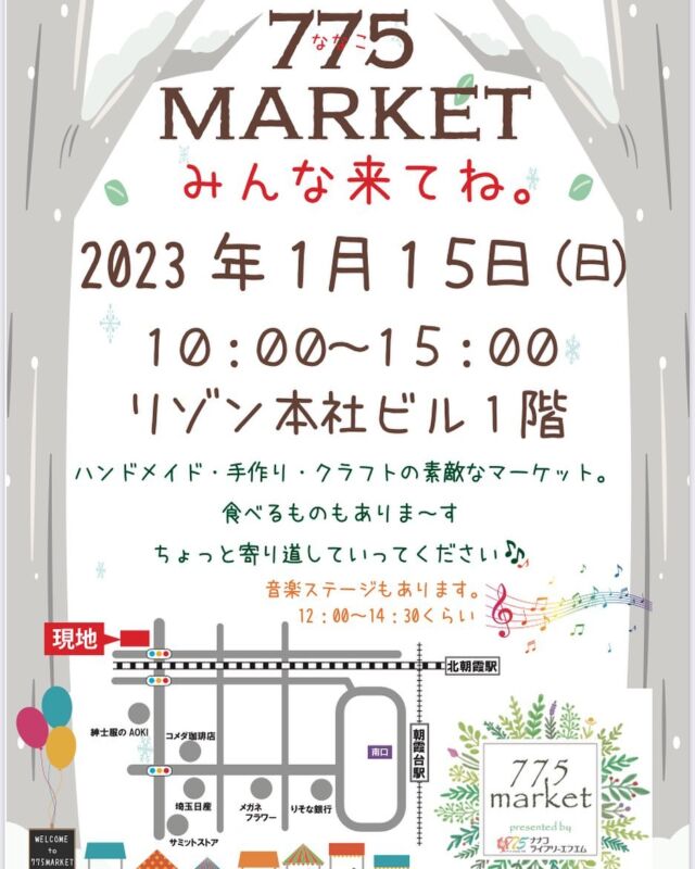 1/15(日)
10時〜15時
リゾン本社ビル1階にて
775 MARKETに出店します
初めてなので、楽しみにしてます😚
是非遊びに来てください
お待ちしております💓
ピッツァ、ジェラート、ミネストローネ販売します

#775ライブリーFM
#toto
#朝霞
#マーケット
#テイクアウトピッツァ
#ピザ
#ハンドメイド
#音楽ステージ
#ミネストローネ
#ジェラート